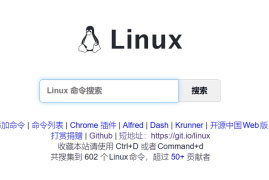 使用Docker搭建一个Linux命令搜索工具，让你自学成才成为运维大神