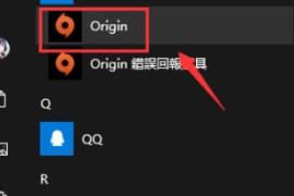 Origin橘子平台怎么修改语言？Origin中文设置