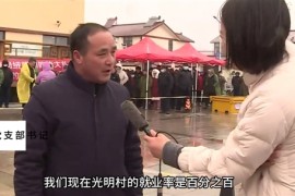 刘强东老家光明村就业率100%：有文化没文化的全部进京东 