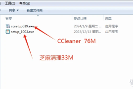 CCleaner和芝麻清理哪个更适合你？C盘清理软件哪个好？