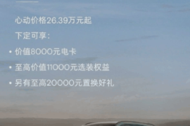 最高优惠1.9万！小鹏G9推出限时优惠政策：起售价26.39万元