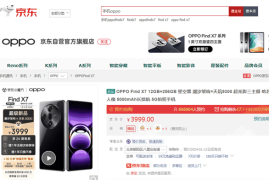 3999元起！来京东参与OPPO Find X7系列预售可享1年无限次碎屏保