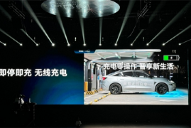 汽车无线充电明年量产：极狐达尔文2.0技术体系发布