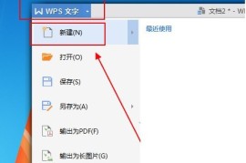 WPS Office怎么做表格 WPS Office做表格的操作方法
