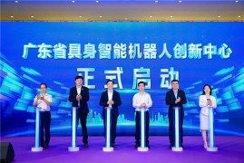 广东省具身智能机器人创新中心启动 云天励飞受邀出席 