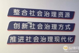 湖南省社会治安综合治理条例最新修正版【全文】