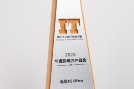 2023年IT影响中国评选结果揭晓！当贝X5 Ultra摘得年度影响力产品