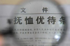 河北省军人抚恤优待条例办法最新修订【全文】