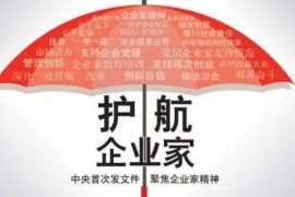 江西省企业权益保护条例2022修正【全文】(江西省企业管理)