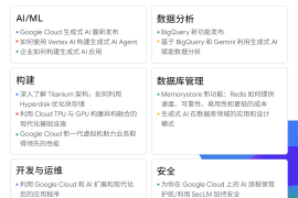 Google Cloud Next ’24 中文精选课报名现已启动！即刻开启全新上云之旅！