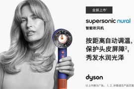戴森发布Supersonic Nural&#8482;智能吹风机 开创“智能干发”新潮流