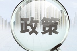 上海买房限购政策（买房限购政策的影响有哪些）