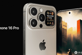 数码资讯 篇四十一：iPhone 16 Pro Max新细节浮出水面：它将是首款创新，大胆升级将到来