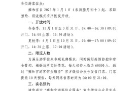 北京雍和宫：2023年1月1日起，有序恢复开放
