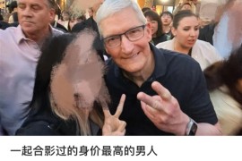 苹果CEO库克现身北京：女子拿出华为手机合影