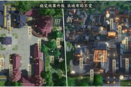 《剑网3》全新风格“广都镇”视觉效果升级