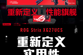华硕 ROG XG27UCS 绝神显示器开售：4K 160Hz Fast IPS，首发价 2999 元