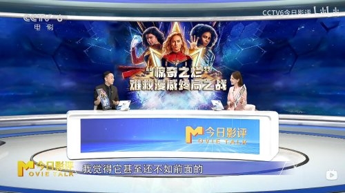 CCTV6批评《惊奇队长2》：漫威最烂 不看也罢！-图1