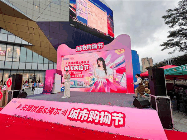 福州开启天猫优品城市购物节福建首站 掀起双11家电购物热潮 -图1