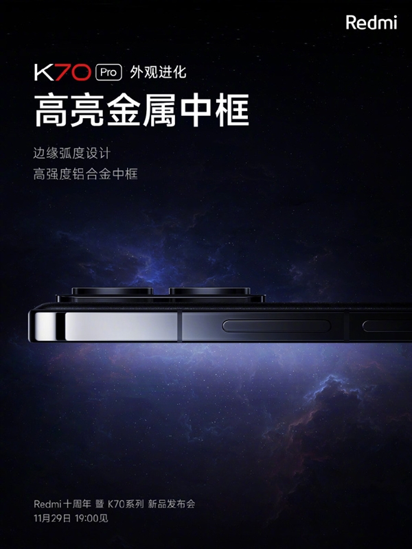 质感进化！Redmi K70 Pro搭载全新金属中框：高强度铝合金-图3