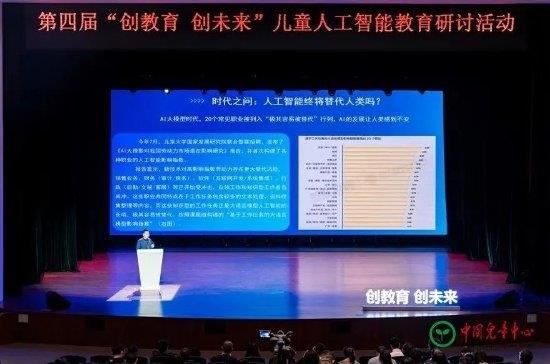 淘云科技董事长刘庆升受邀参加儿童人工智能教育研讨会-图3