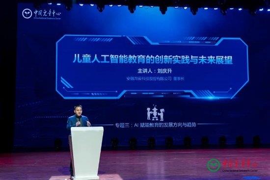 淘云科技董事长刘庆升受邀参加儿童人工智能教育研讨会-图8