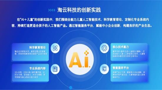 淘云科技董事长刘庆升受邀参加儿童人工智能教育研讨会-图5