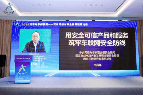 “汽车网络与安全体系建设”论坛 在广州成功召开-图3