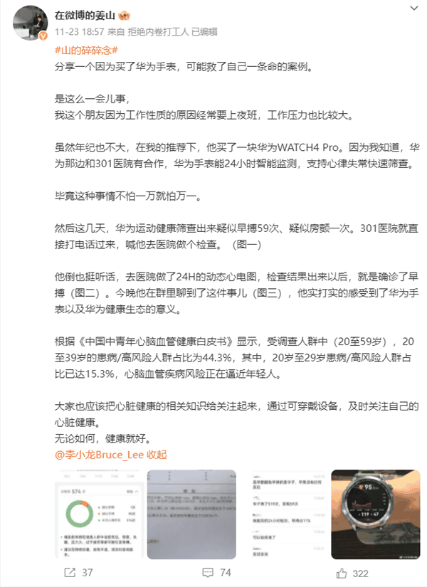 北京男子靠华为智能手表发现心脏病：301医院直接来电提醒-图6