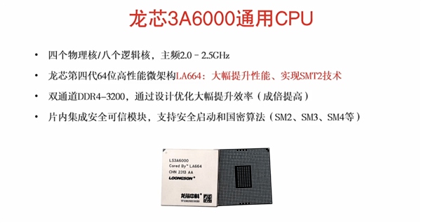 Intel、AMD小心！中国龙芯要来抢市场了-图7