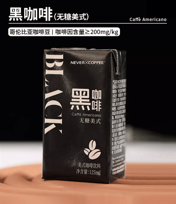 馥郁醇厚 Never coffee咖啡1.3元/盒大促（日常3.1元）-图2