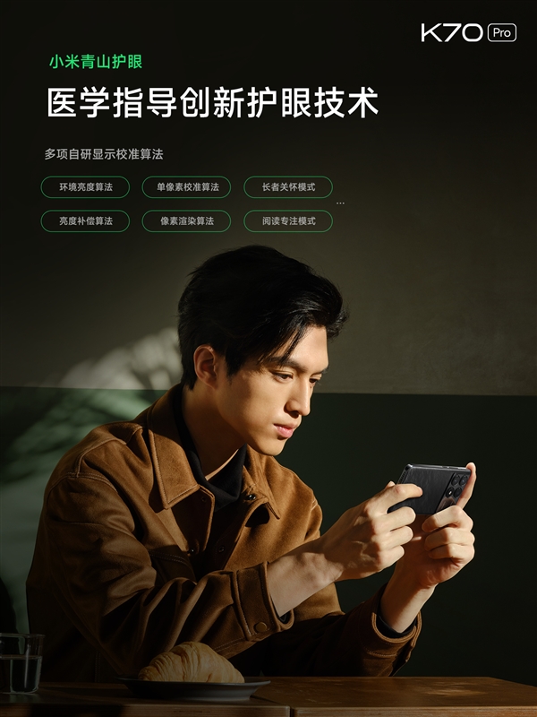 Redmi K70 Pro首发第二代高端2K中国屏：四大升级、护眼新境界-图8