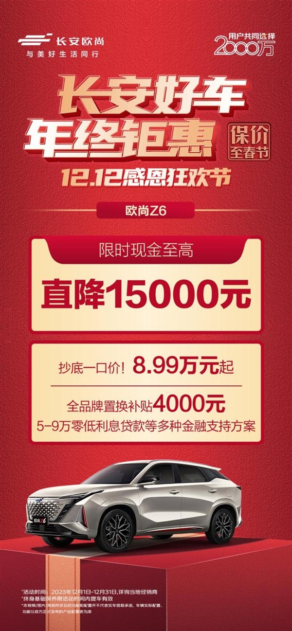 长安汽车推年终钜惠：买车最多立省3万元-图5