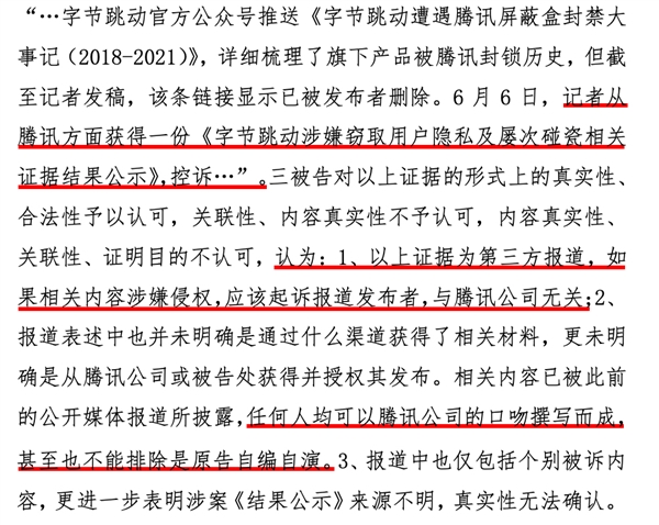 腾讯否认曾提供“字节碰瓷证据”给媒体 深圳法院再判腾讯胜诉-图1