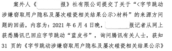 腾讯否认曾提供“字节碰瓷证据”给媒体 深圳法院再判腾讯胜诉-图2