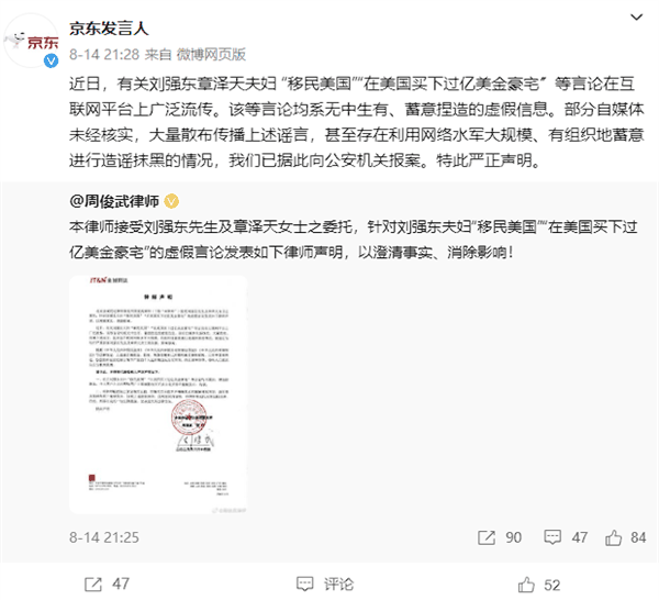 京东：发帖造谣“刘姓商人涉嫌违法被抓”的违法人员已被行拘-图2
