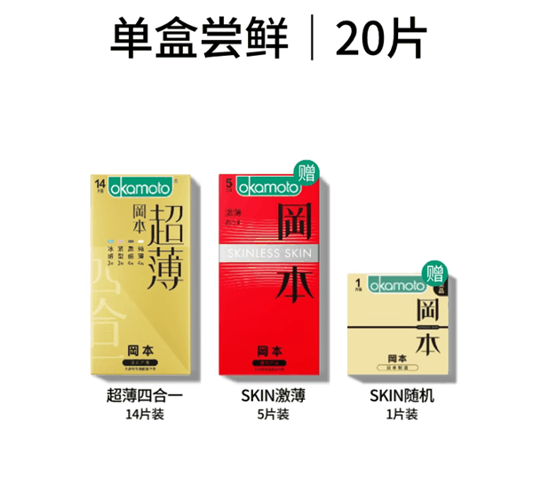 超薄 Okamoto金装系列20片到手34.9元-图1