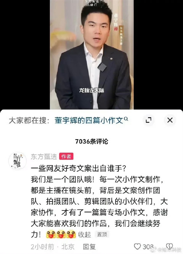 东方甄选CEO称董宇辉年薪不止几千万：这只是他收入的一部分 待遇上没有亏欠-图2