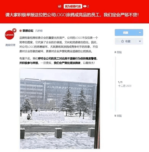北京下雪后 联想总部门牌石被人涂鸦成华为-图2