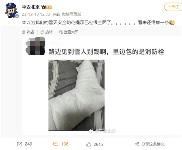 平安北京：下雪天别乱踢雪人、里面包的可能是消防栓-图2