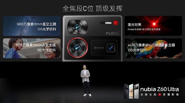 努比亚Z60 Ultra搭载全焦段三主摄：配备业界首个影像AI大模型-图2