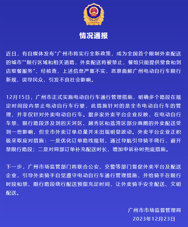 广州辟谣“限制外卖配送”：严重不实 恶意曲解电动自行车限行新规-图2