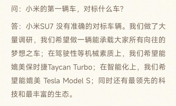 雷军：希望小米汽车SU7驾驶性媲美保时捷Taycan Turbo-图2