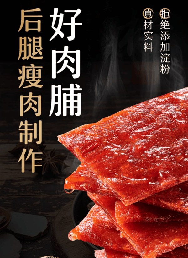 甄选后腿瘦肉：靖江猪肉脯0.8斤19.8元官方大促（京东39元）