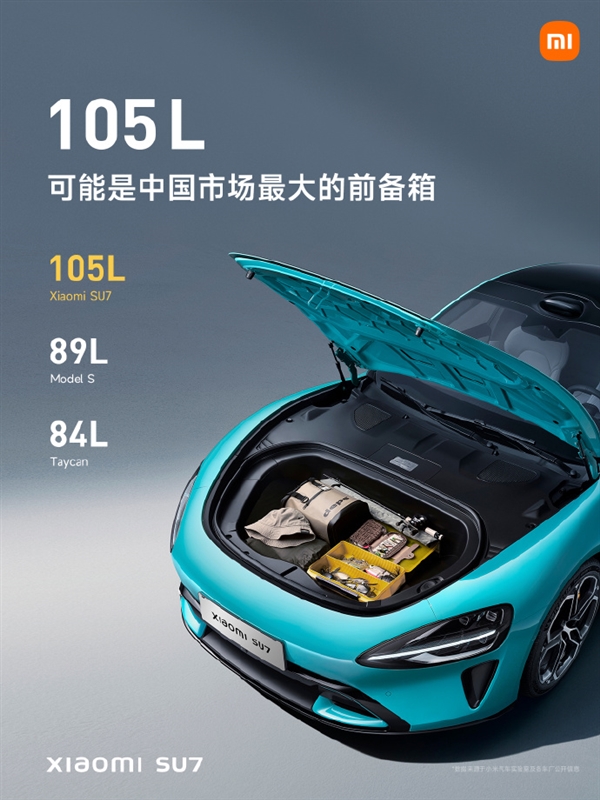 中国纯电动车最大！小米SU7采用105L前备箱-图2