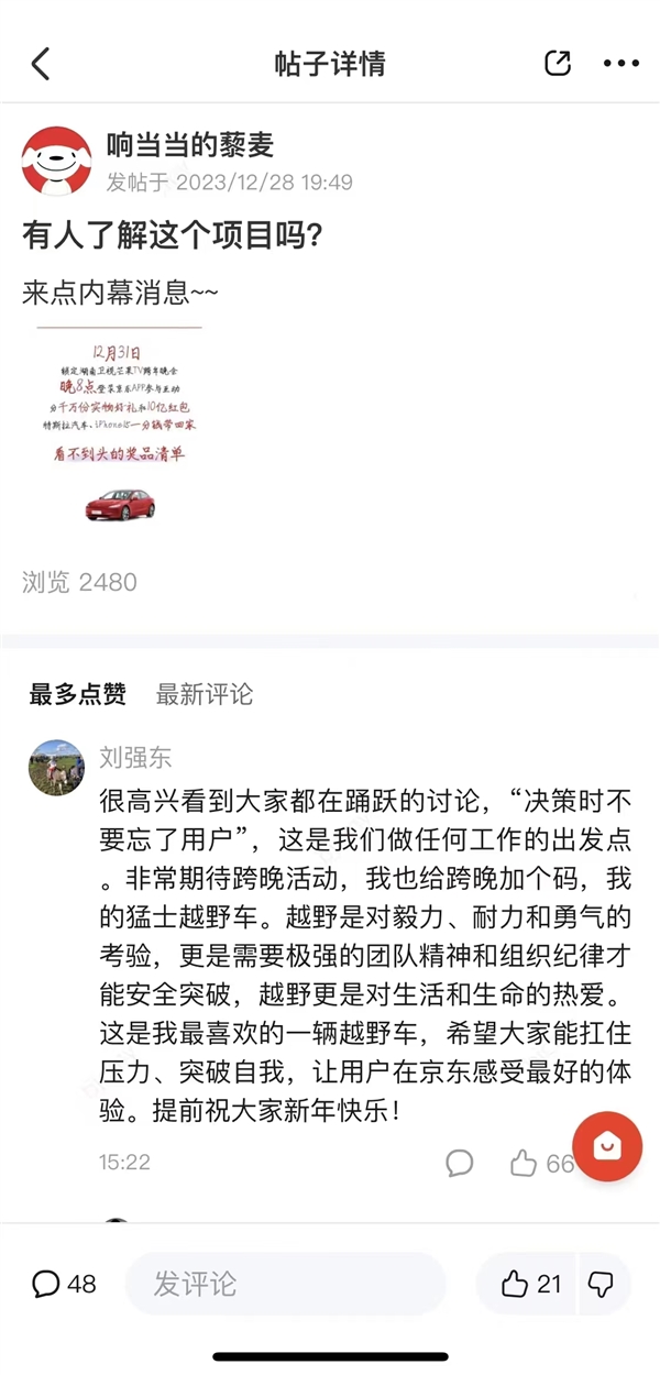 刘强东发声：决策时不要忘了用户 拿出个人猛士越野车给大家当奖品抽-图2