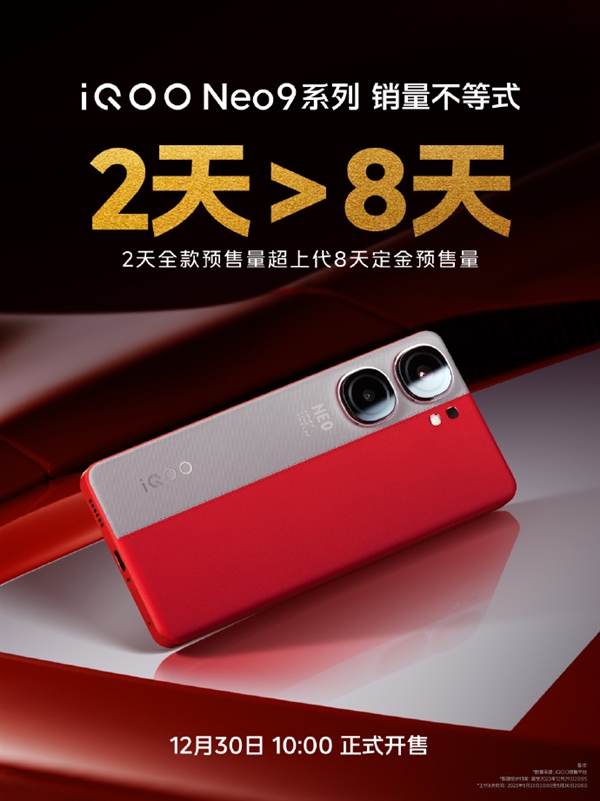 2299元起 iQOO Neo9系列开售：骁龙、天玑双芯战神-图2