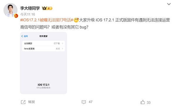 苹果客服回应升级iOS 17.2.1后无法接打电话：建议重新插卡、关机重启-图2