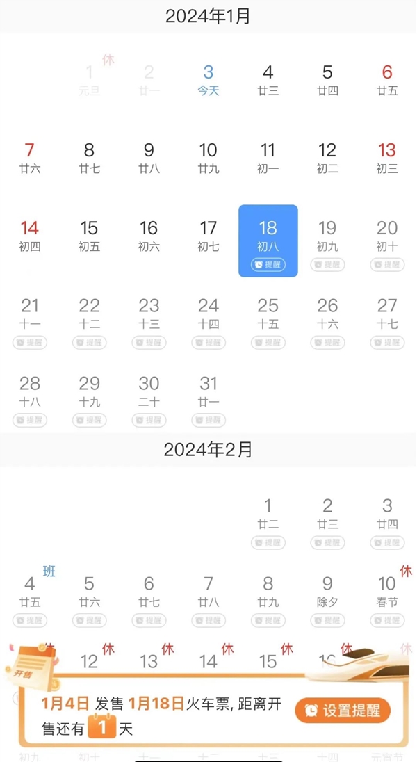 春节买票更方便！铁路12306 App推出火车票起售提醒订阅新功能-图3