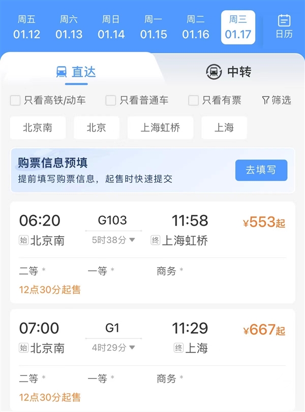 春节买票更方便！铁路12306 App推出火车票起售提醒订阅新功能-图2